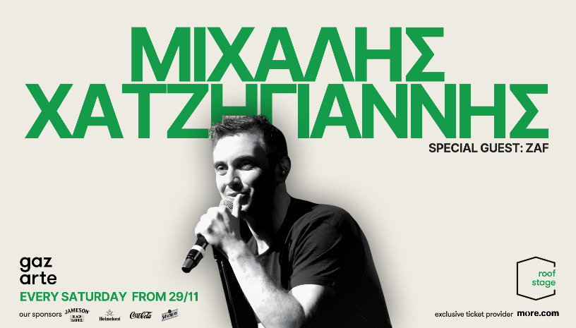 ΜΙΧΑΛΗΣ ΧΑΤΖΗΓΙΑΝΝΗΣ