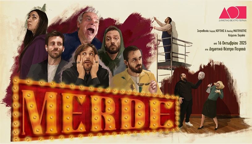 MERDE - ένα έργο του Suyako 