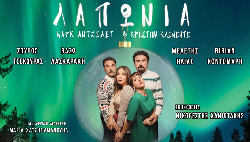 ΛΑΠΩΝΙΑ - ΘΕΣΣΑΛΟΝΙΚΗ