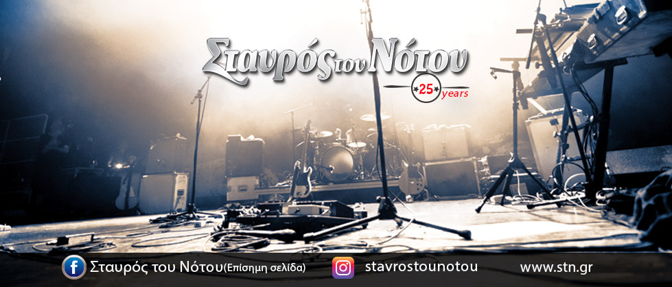 Σταυρός του Νότου