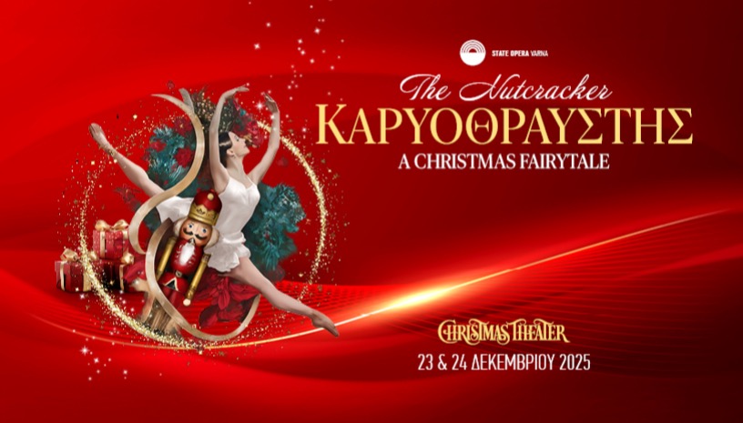 ΚΑΡΥΟΘΡΑΥΣΤΗΣ - Ballet of Varna State Opera