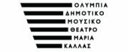 Ολύμπια Δημοτικό Μουσικό Θέατρο Μαρία Κάλλας
