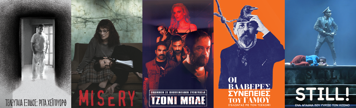 Θέατρο Άνεσις