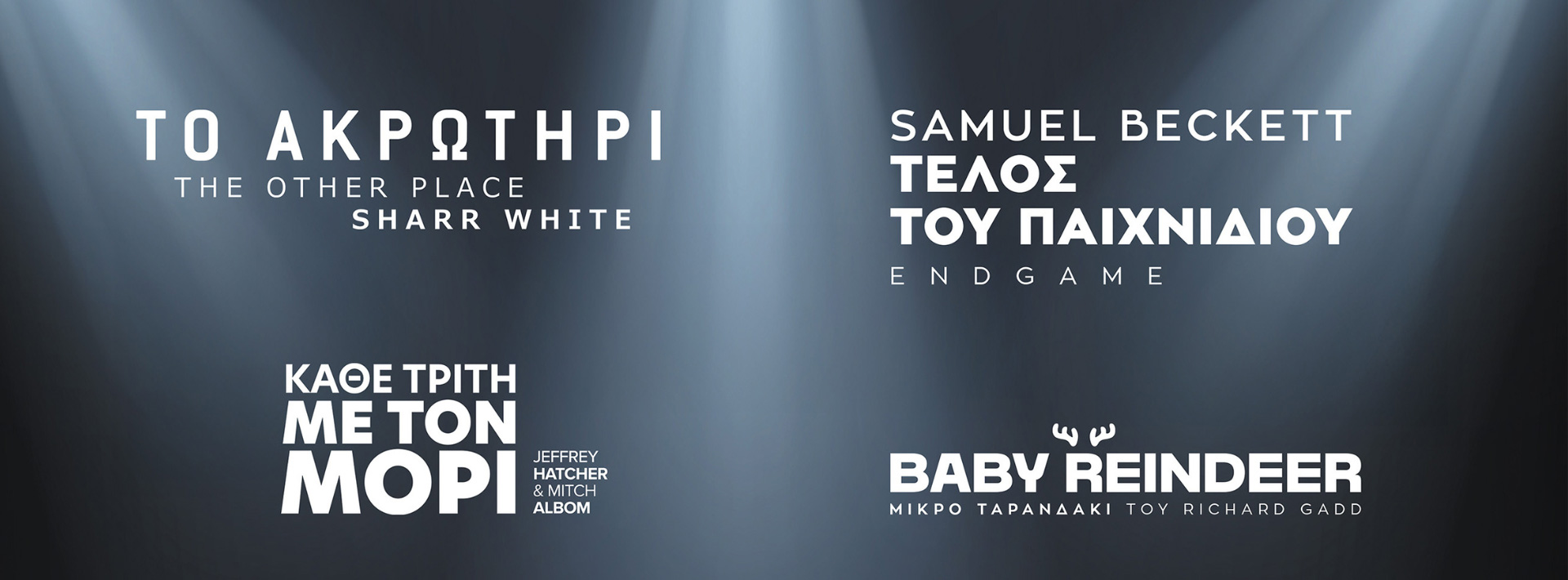 Θέατρο Ιλίσια