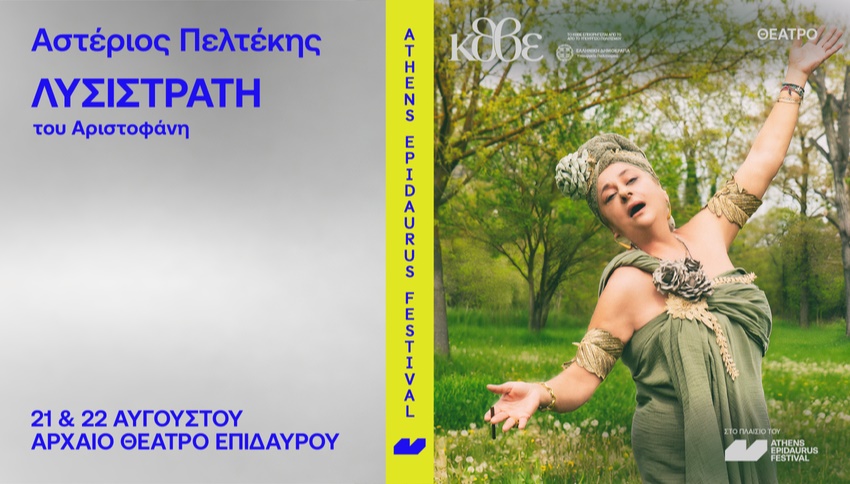 Λυσιστράτη