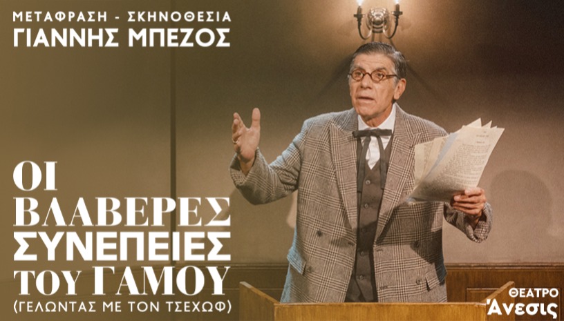 Οι Βλαβερές Συνέπειες του Γάμου