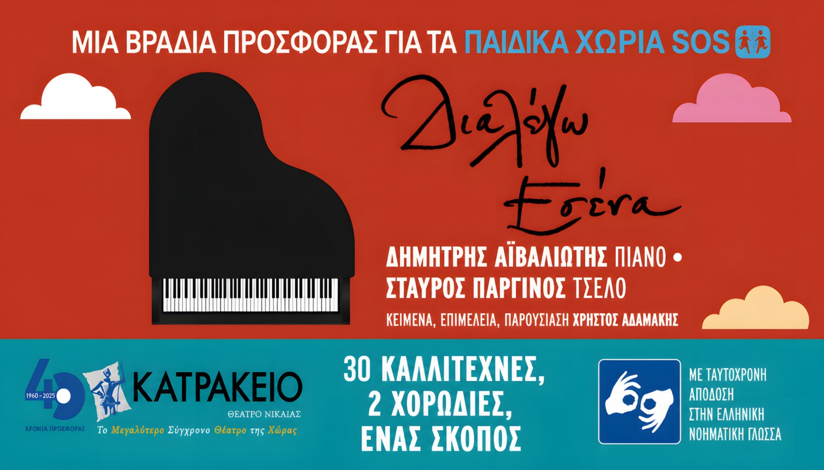 Διαλέγω Εσένα