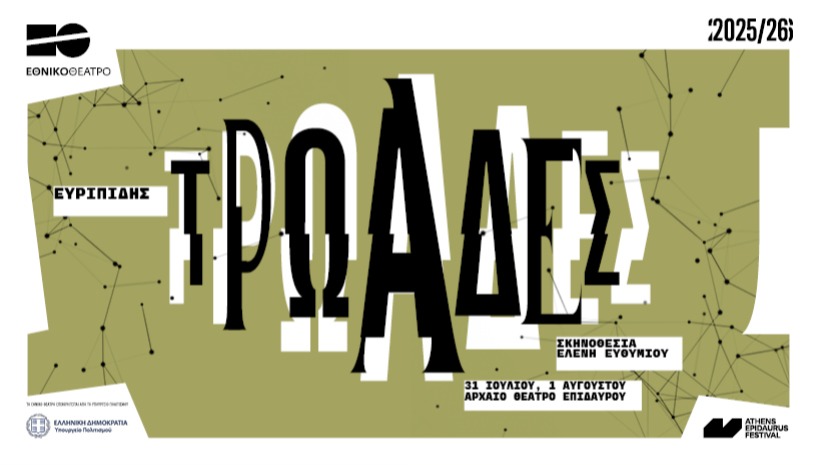 Τρωάδες