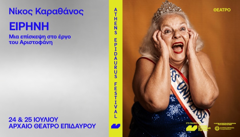 Ειρήνη