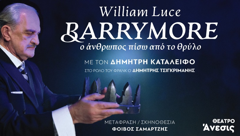 BARRYMORE: ο άνθρωπος πίσω από το θρύλο